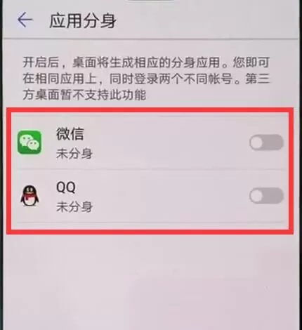 华为nova3中设置应用双开的操作流程