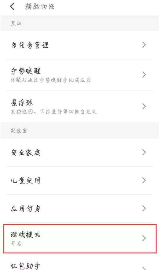 魅蓝6t打开游戏免打扰的详细操作