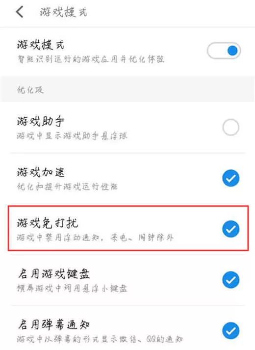 魅蓝6t打开游戏免打扰的详细操作