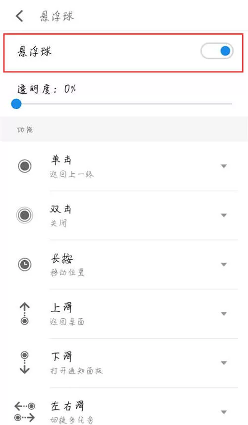 魅蓝6t打开悬浮球的操作过程