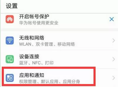 华为畅享7s中微信双开的详细操作流程