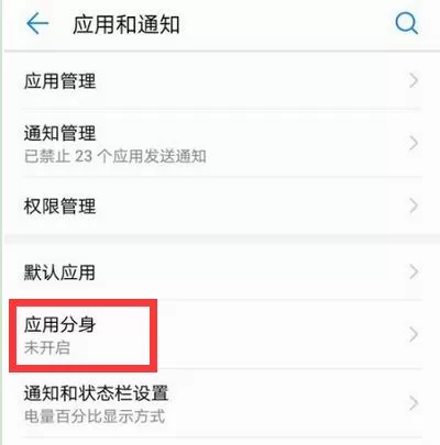 华为畅享7s中微信双开的详细操作流程