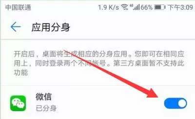 华为畅享7s中微信双开的详细操作流程