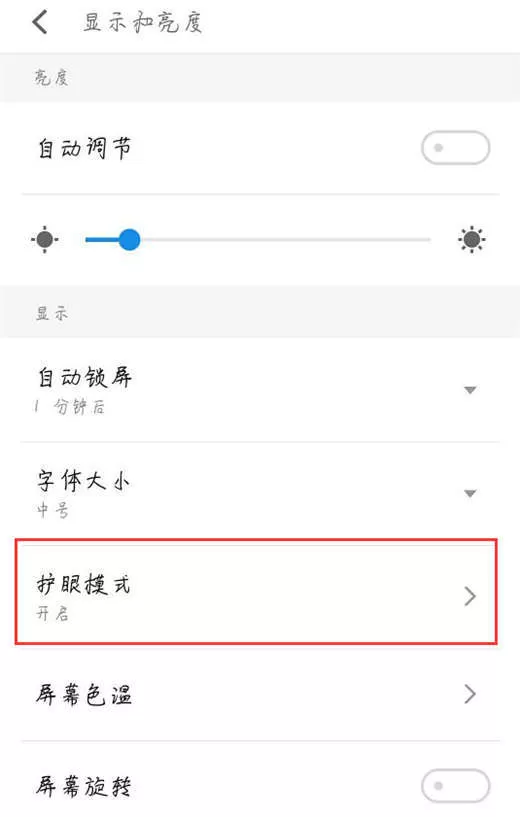 魅蓝6t开启护眼模式的操作过程
