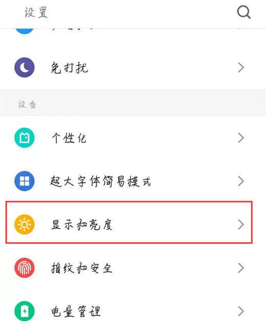 魅蓝6t开启护眼模式的操作过程