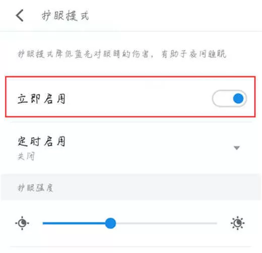 魅蓝6t开启护眼模式的操作过程