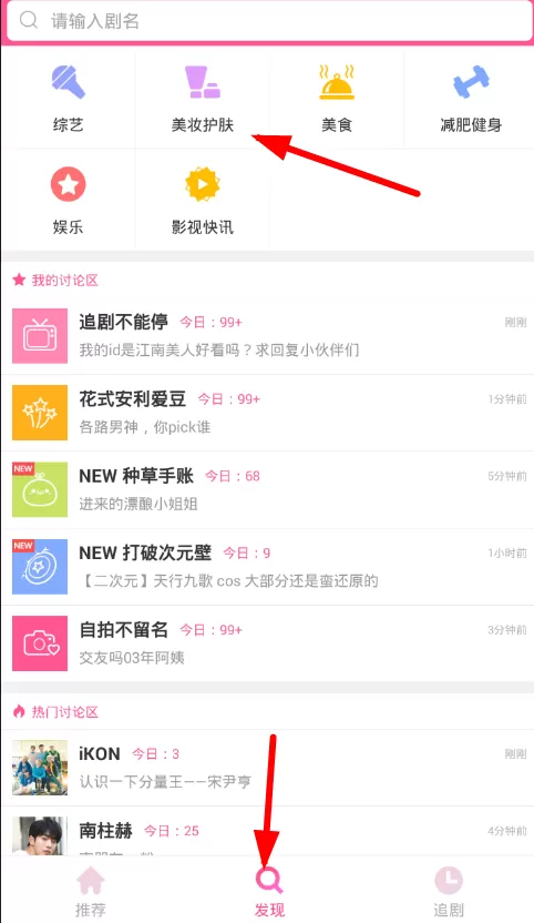 韩剧tv中关注美妆的操作步骤介绍