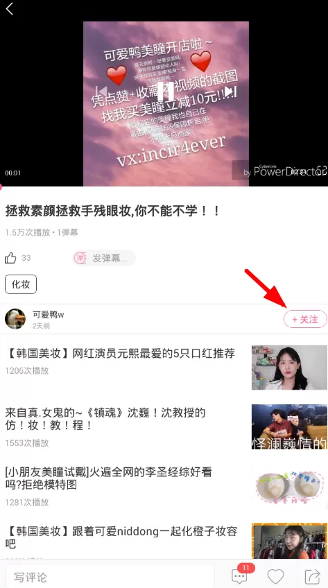 韩剧tv中关注美妆的操作步骤介绍