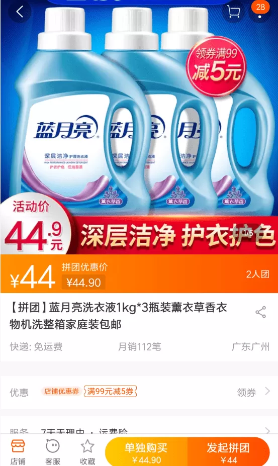 淘宝中拼团购物的具体操作流程