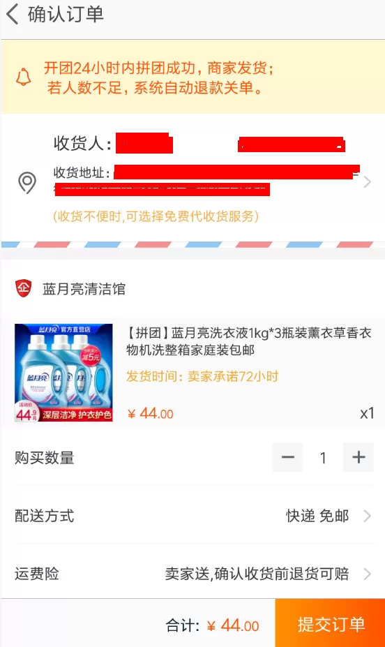 淘宝中拼团购物的具体操作流程