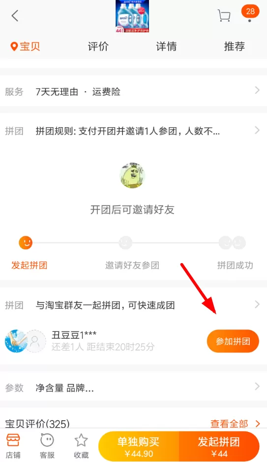 淘宝中拼团购物的具体操作流程