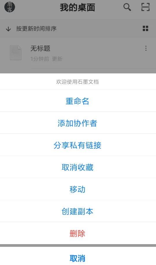 石墨文档中设置公开连接的具体操作步骤