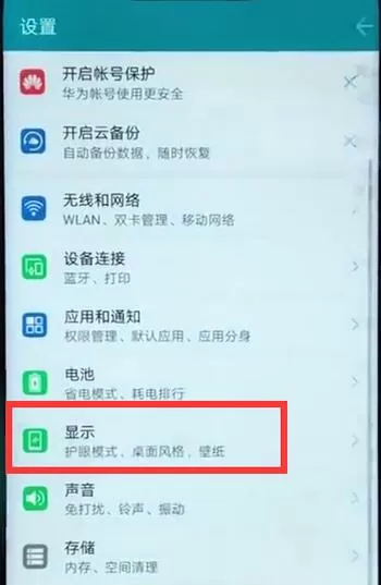 华为畅享7s设置字体的操作过程