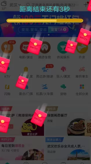 在美团中领取七夕红包的操作过程