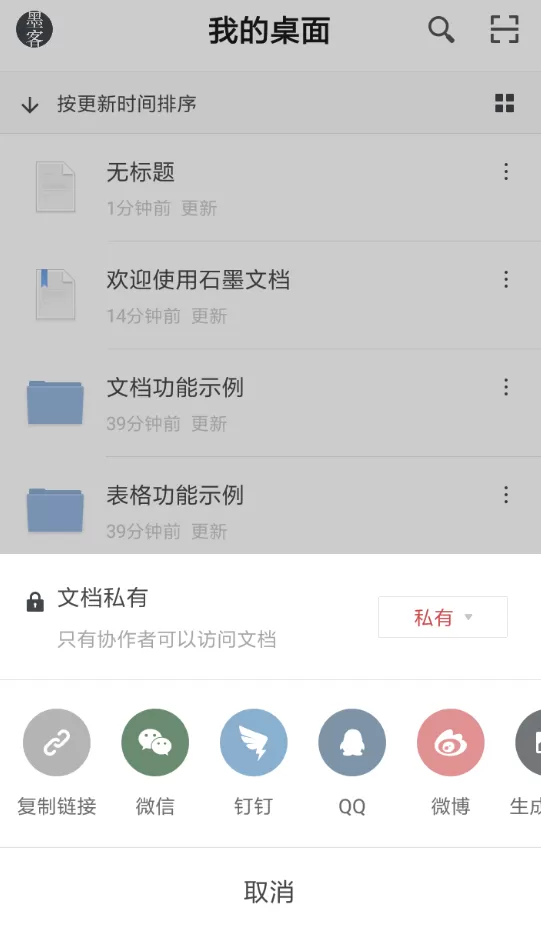 石墨文档中分享链接的具体步骤介绍