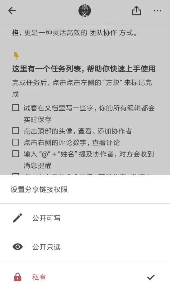 石墨文档中分享链接的具体步骤介绍