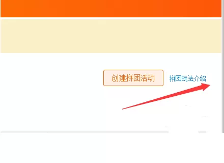 淘宝中卖家设置拼团的详细操作流程