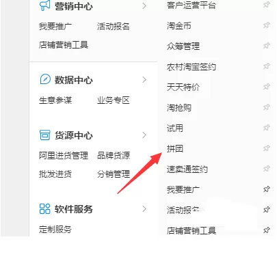 淘宝中卖家设置拼团的详细操作流程
