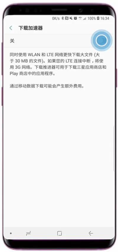 三星a9star里下载加速器使用讲解
