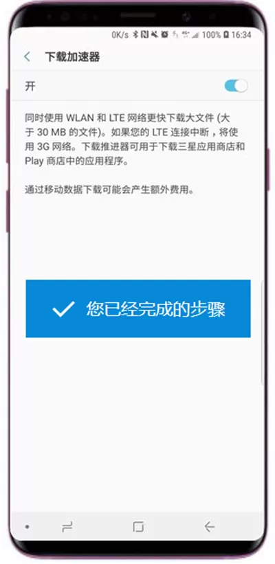 三星a9star里下载加速器使用讲解