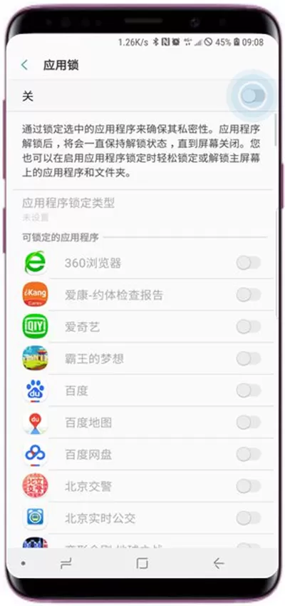 三星a9star设置应用锁的具体操作