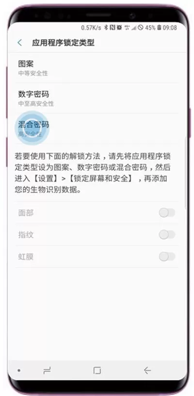 三星a9star设置应用锁的具体操作