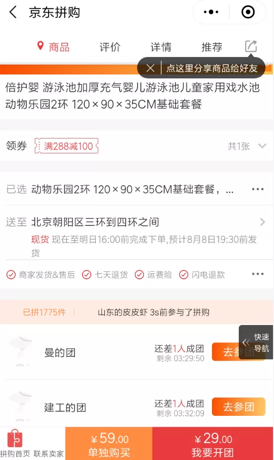 京东中拼团购物的详细操作步骤