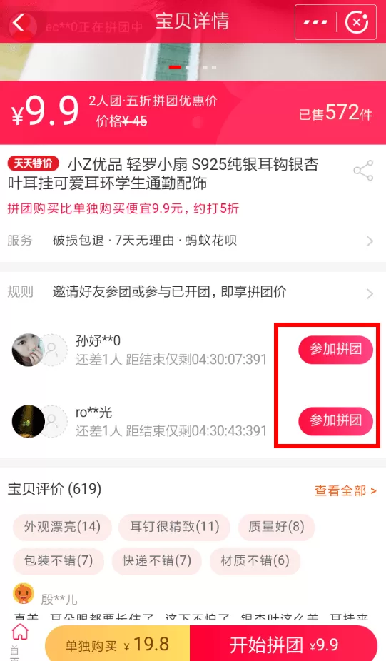 在支付宝中拼团购物的操作流程