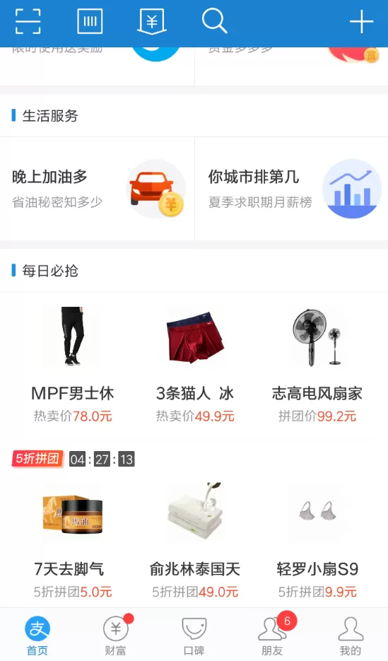 在支付宝中拼团购物的操作流程