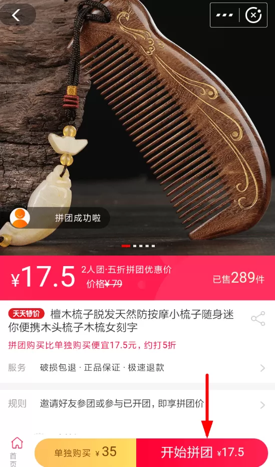 在支付宝中拼团购物的操作流程