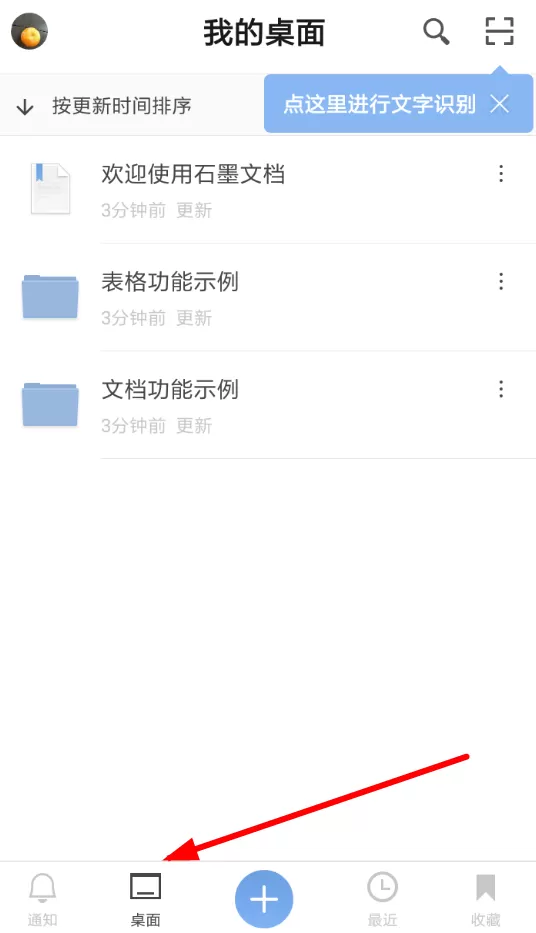 石墨文档中识别文字的具体操作流程介绍