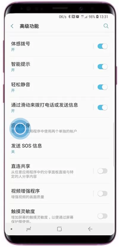 三星a9star设置应用分身的操作过程