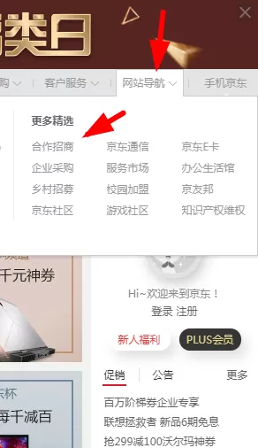 京东中拼购开店入驻的详细操作流程