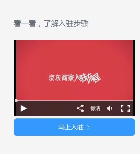 京东中拼购开店入驻的详细操作流程