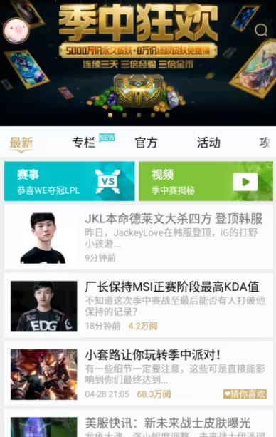 掌上英雄联盟中订阅赛事以及专栏的具体方法