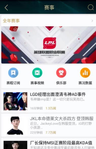 掌上英雄联盟中订阅赛事以及专栏的具体方法