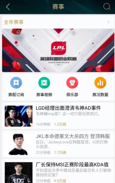 掌上英雄联盟中订阅赛事以及专栏的具体方法