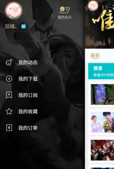 掌上英雄联盟中订阅赛事以及专栏的具体方法