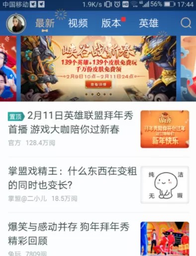 掌上英雄联盟中反馈建议的具体流程