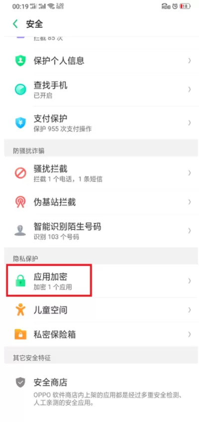 oppoa5中恢复已隐藏应用的详细操作步骤