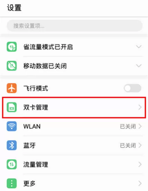 荣耀note10中设置默认上网卡的具体步骤