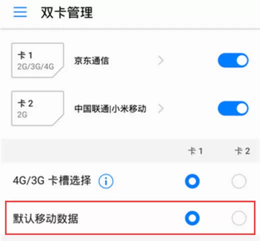 荣耀note10中设置默认上网卡的具体步骤