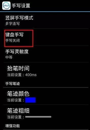 讯飞输入法中将键盘手写功能打开的具体方法