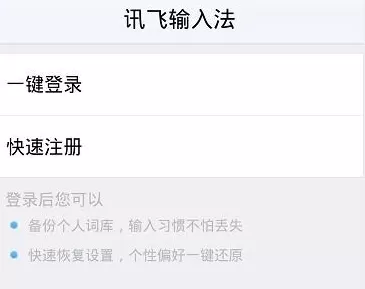 讯飞输入法中将键盘手写功能打开的具体方法