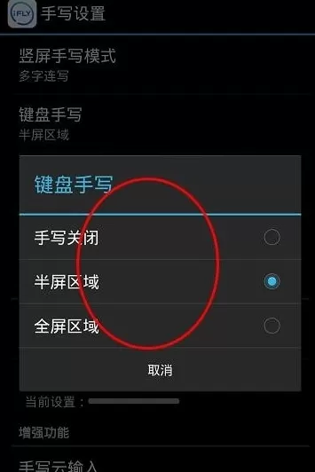 讯飞输入法中将键盘手写功能打开的具体方法