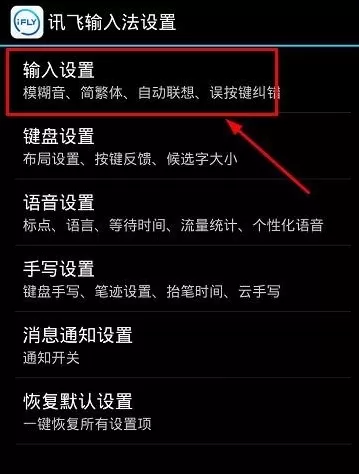 讯飞输入法中打开双拼输入的具体流程