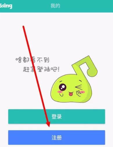 5sing中注册账号的详细操作流程