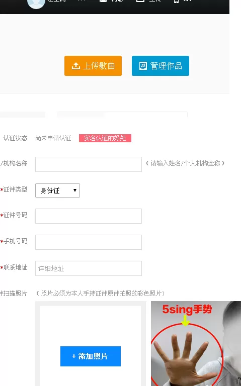 5sing中发布自己歌曲的详细操作流程
