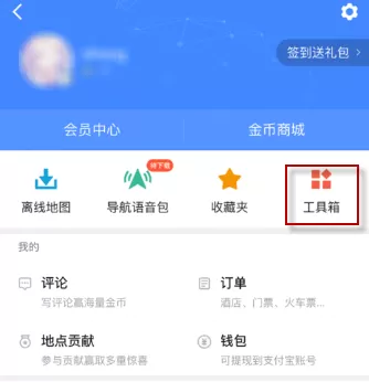 高德地图APP中查看驾驶成就的操作流程介绍