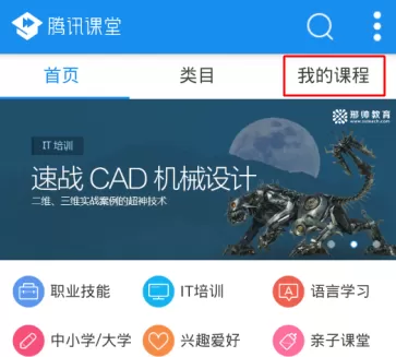 手机腾讯课堂APP中下载视频的操作方法